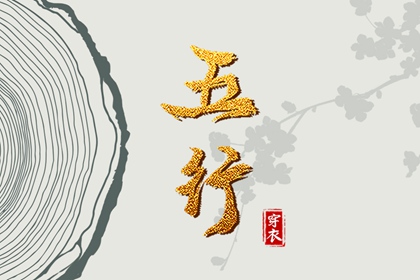 择日选日子|三元旺气择日|埋葬择日大全|上梁择日宜忌|太乙择日课|择日黄道吉日